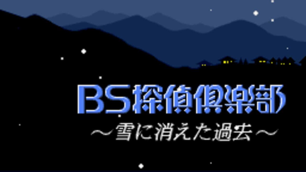 BS Tantei Club: Yuki ni Kieta Kako thumbnail 3
