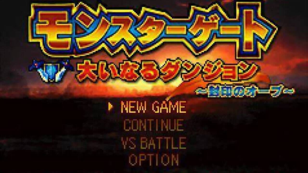 Monster Gate: Ooinaru Dungeon - Fuuin no Orb thumbnail 3
