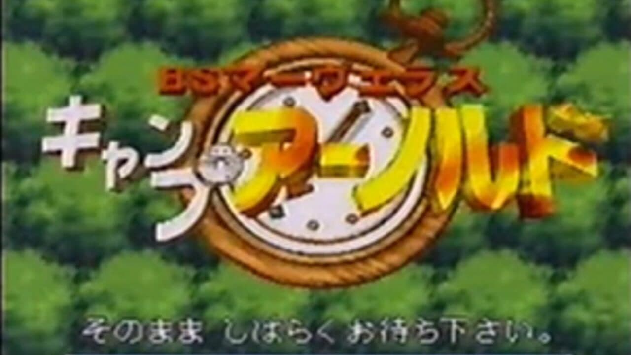 BS Marvelous: Camp Arnold screenshot 1