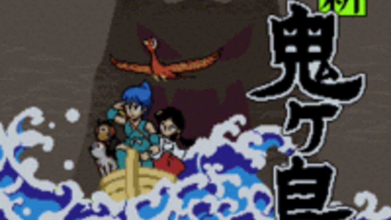 BS Shin Onigashima screenshot 1