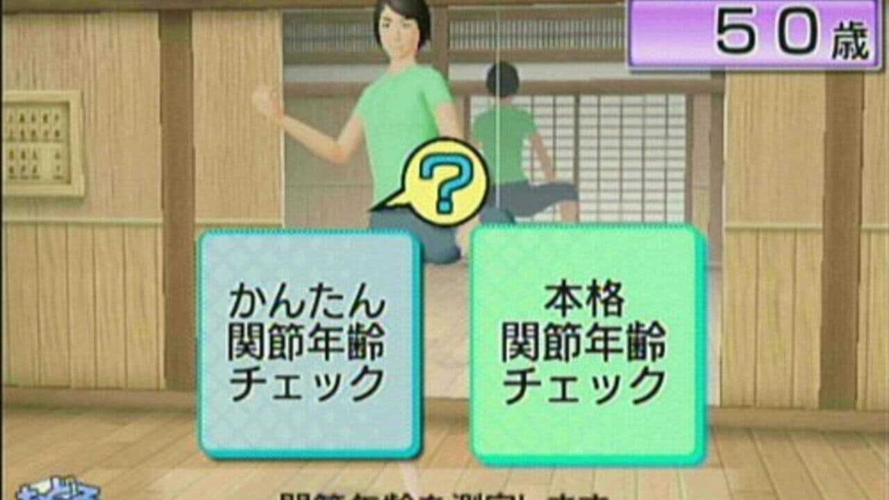 Isometric & Karate Exercise: Wii de Kotsuban Fitness thumbnail 3