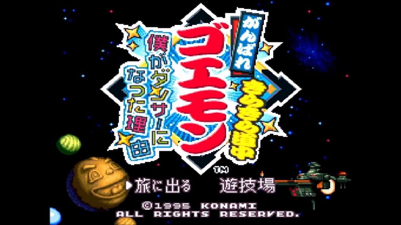 Ganbare Goemon: Kira-kira Douchuu - Boku ga Dancer ni Natta Wake thumbnail 3