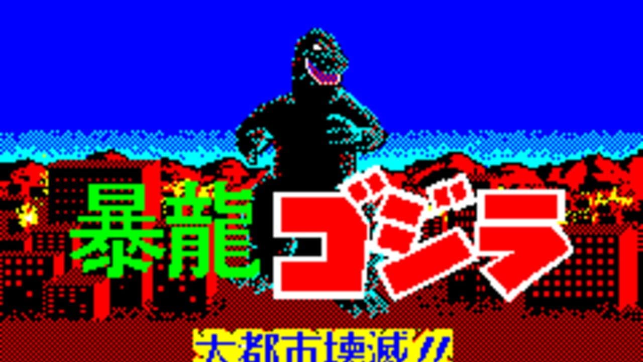 Fierce Dragon Godzilla: Metropolis Destruction!! screenshot 1