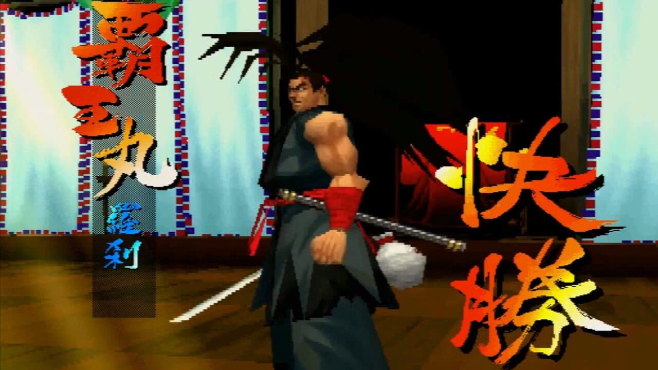 Samurai Shodown 64 screenshot 1