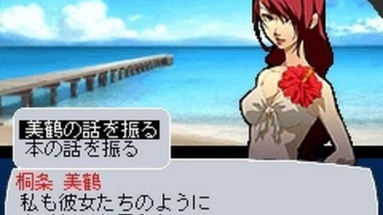 Persona 3 Em screenshot 1