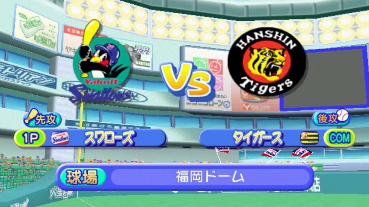Pro Yakyuu Team de Asobou Net! thumbnail 3
