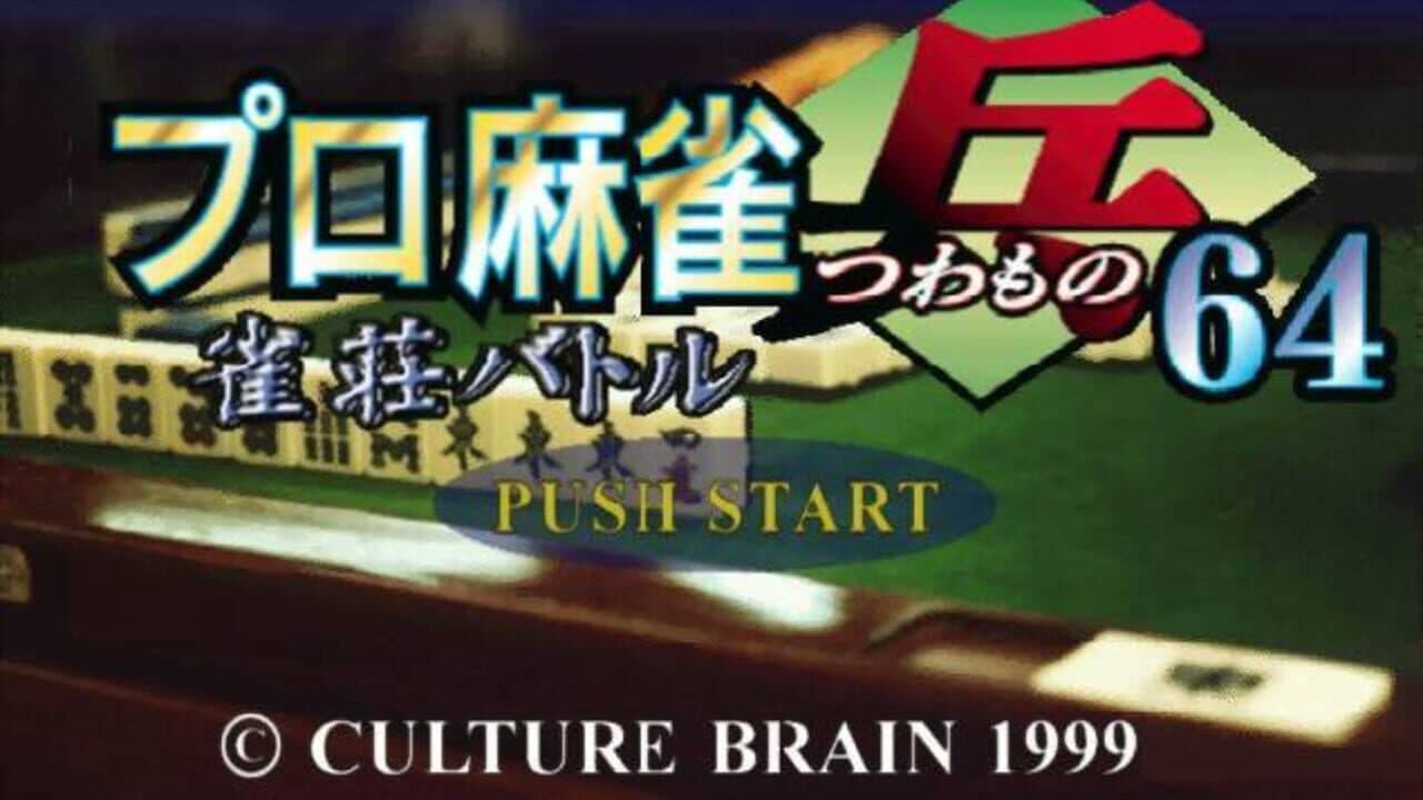 Pro Mahjong Tsuwamono 64 Jansou Battle ni Chousen screenshot 1