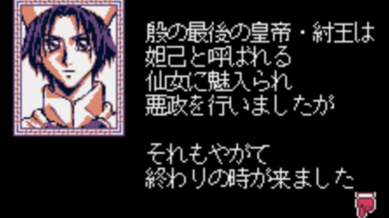 Senkaiden Ni: TV Animation Senkaiden Houshin Engi Yori screenshot 1