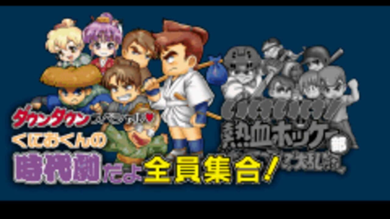 Kunio-kun Nekketsu Collection 3 thumbnail 3