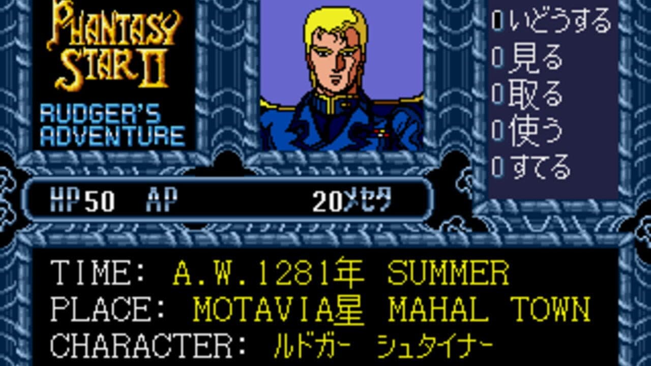 Phantasy Star II Text Adventures screenshot 1
