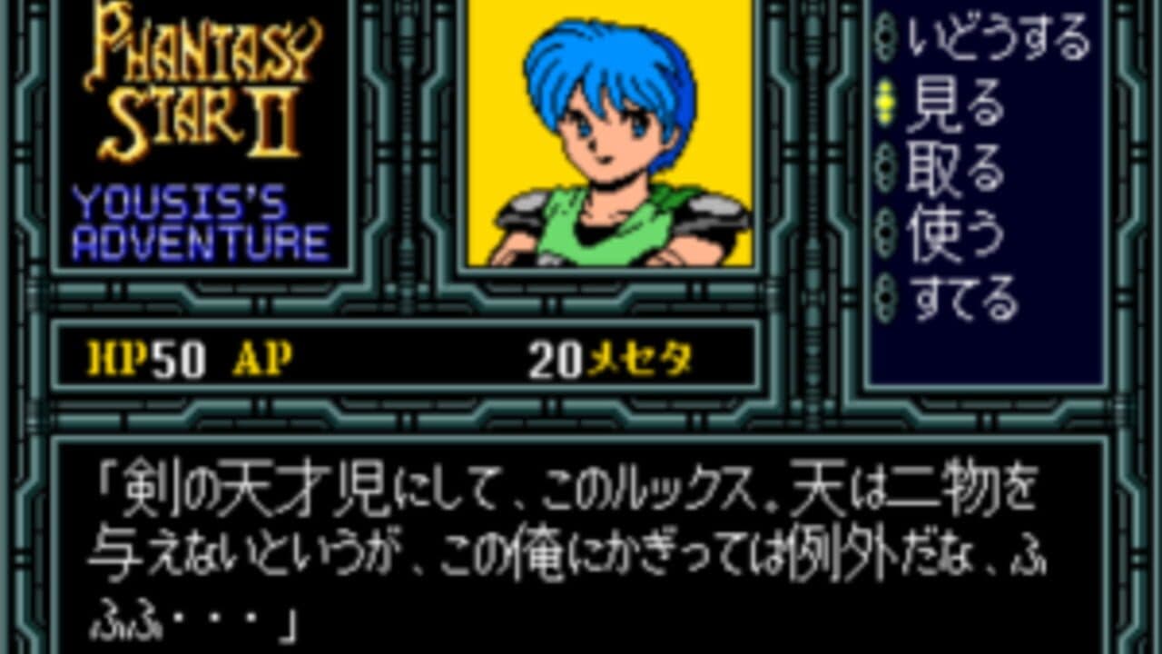 Phantasy Star II Text Adventures thumbnail 2