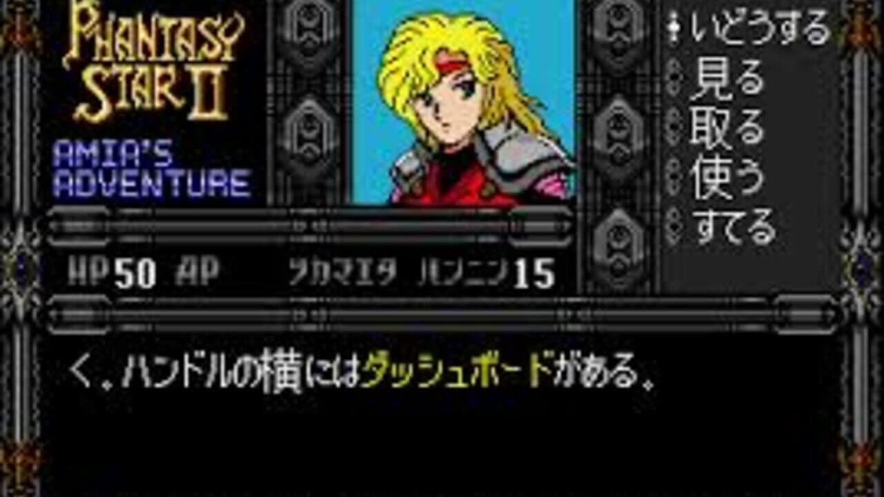 Phantasy Star II Text Adventures thumbnail 4