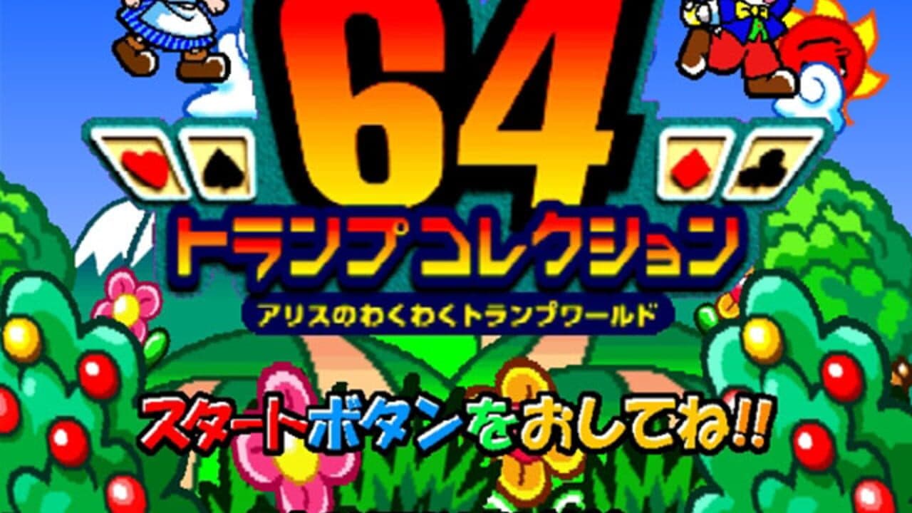 64 Trump Collection: Alice no Waku-waku Trump World screenshot 1