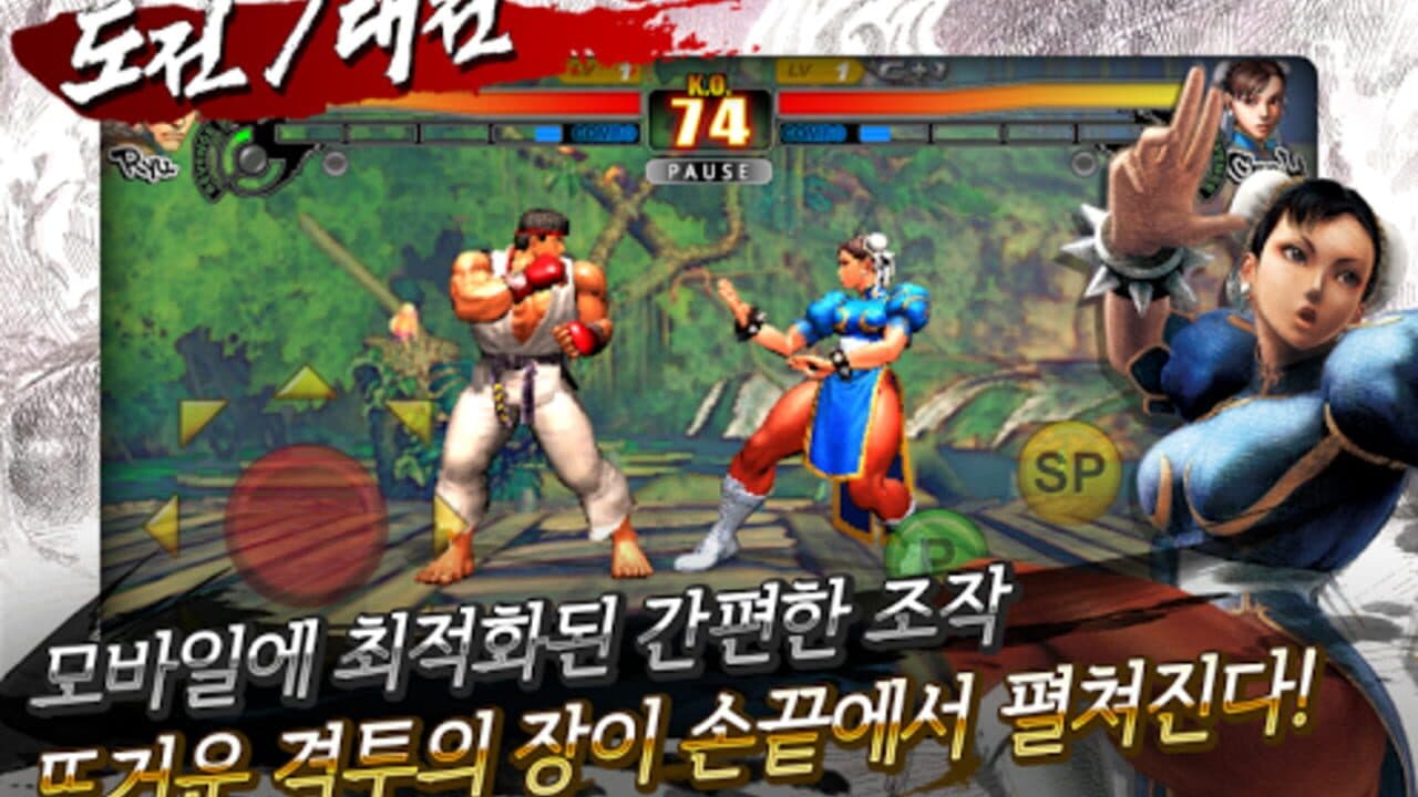 Street Fighter IV: Arena thumbnail 7