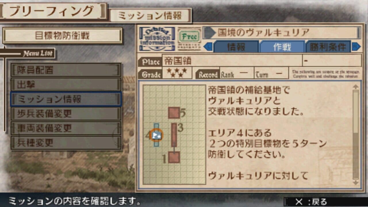 Valkyria Chronicles 3: Extra Episode - The Treacherous Valkyria thumbnail 3