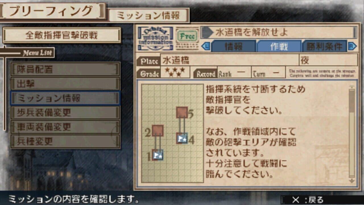Valkyria Chronicles 3: Extra Mission - Hard-Ex Liberate the Aqueduct thumbnail 3
