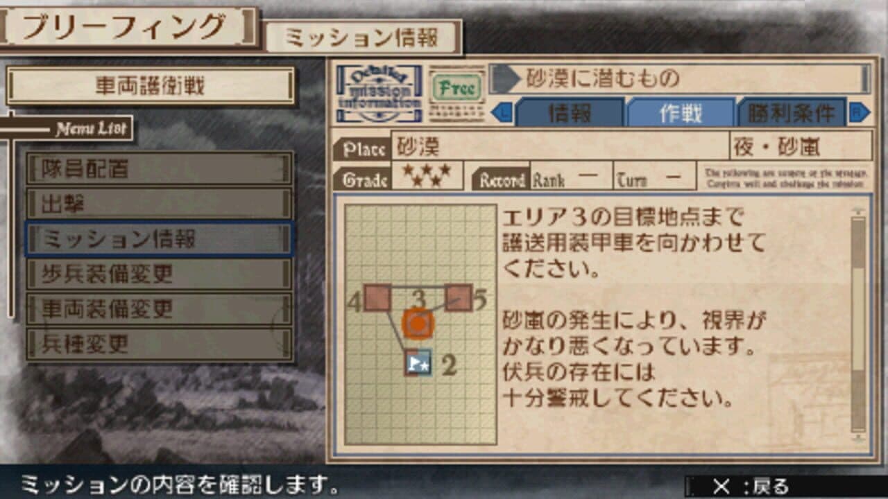 Valkyria Chronicles 3: Extra Mission - Hard-Ex What Lurks in the Desert thumbnail 3