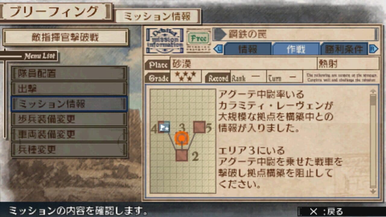 Valkyria Chronicles 3: Extra Mission - Hard-Ex Steel Trap thumbnail 3