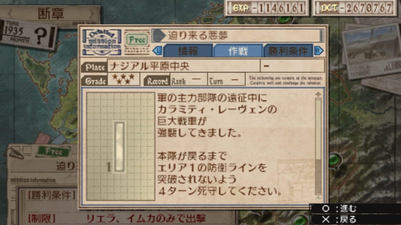 Valkyria Chronicles 3: Extra Mission - Hard-Ex The Looming Nightmare thumbnail 3