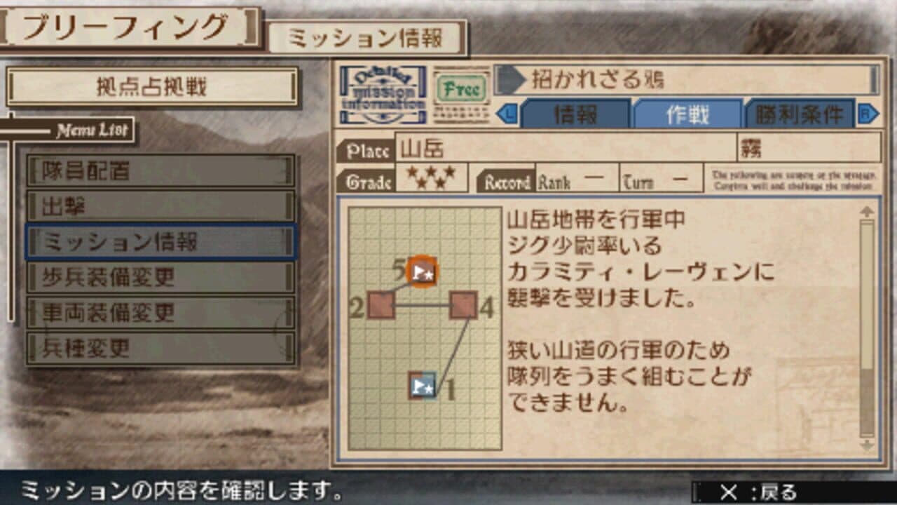 Valkyria Chronicles 3: Extra Mission - Hard-Ex The Uninvited Crows thumbnail 3