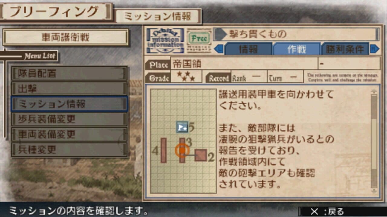 Valkyria Chronicles 3: Penalty Mission - Things to Shoot Through thumbnail 3