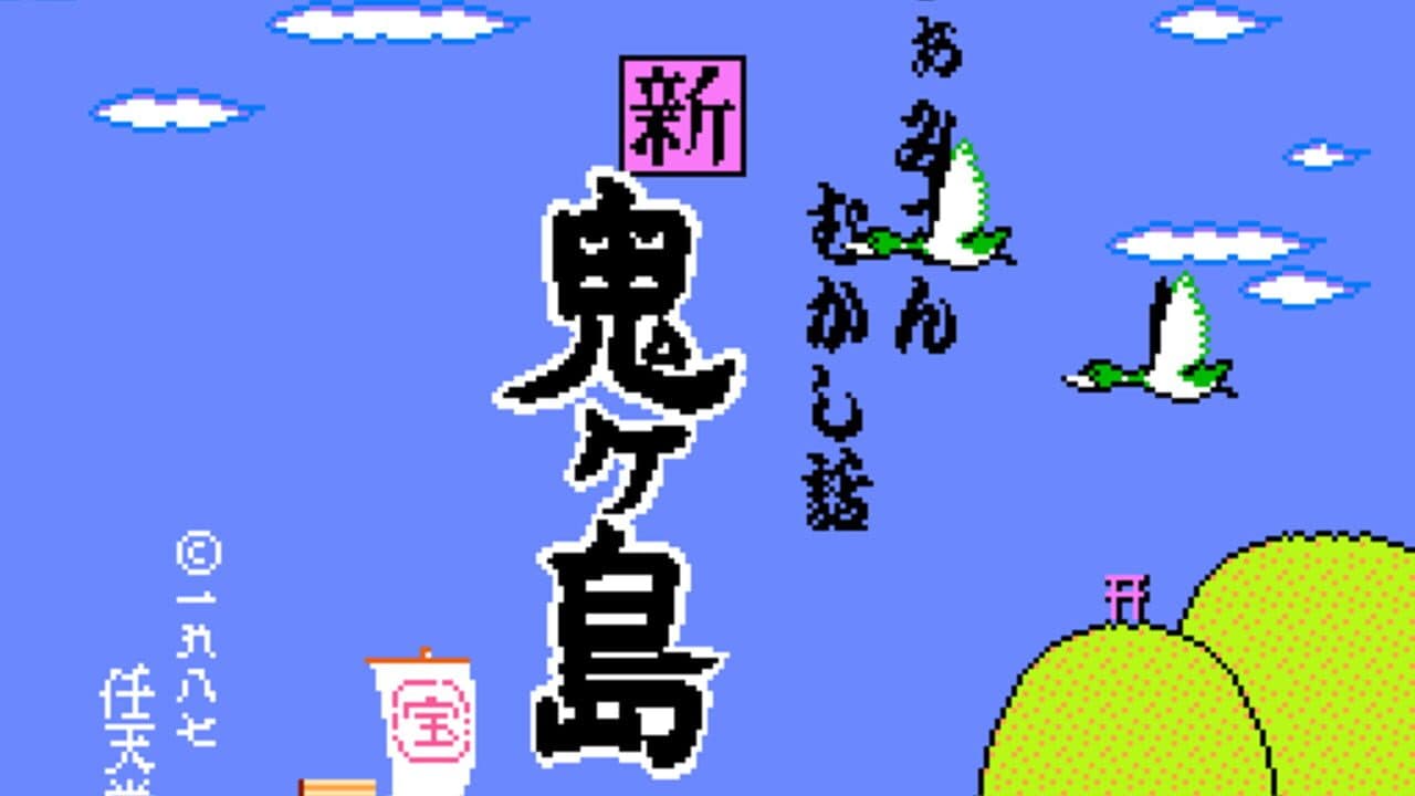 Famicom Mukashibanashi: Shin Onigashima - Kouhen thumbnail 2