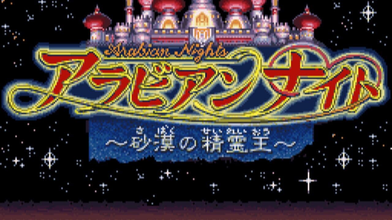 Arabian Nights: Sabaku no Seirei-ou screenshot 1
