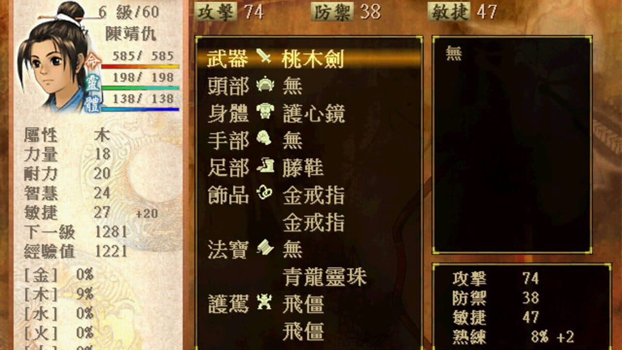 Xuan-Yuan Sword 3: The Scar of the Sky thumbnail 2