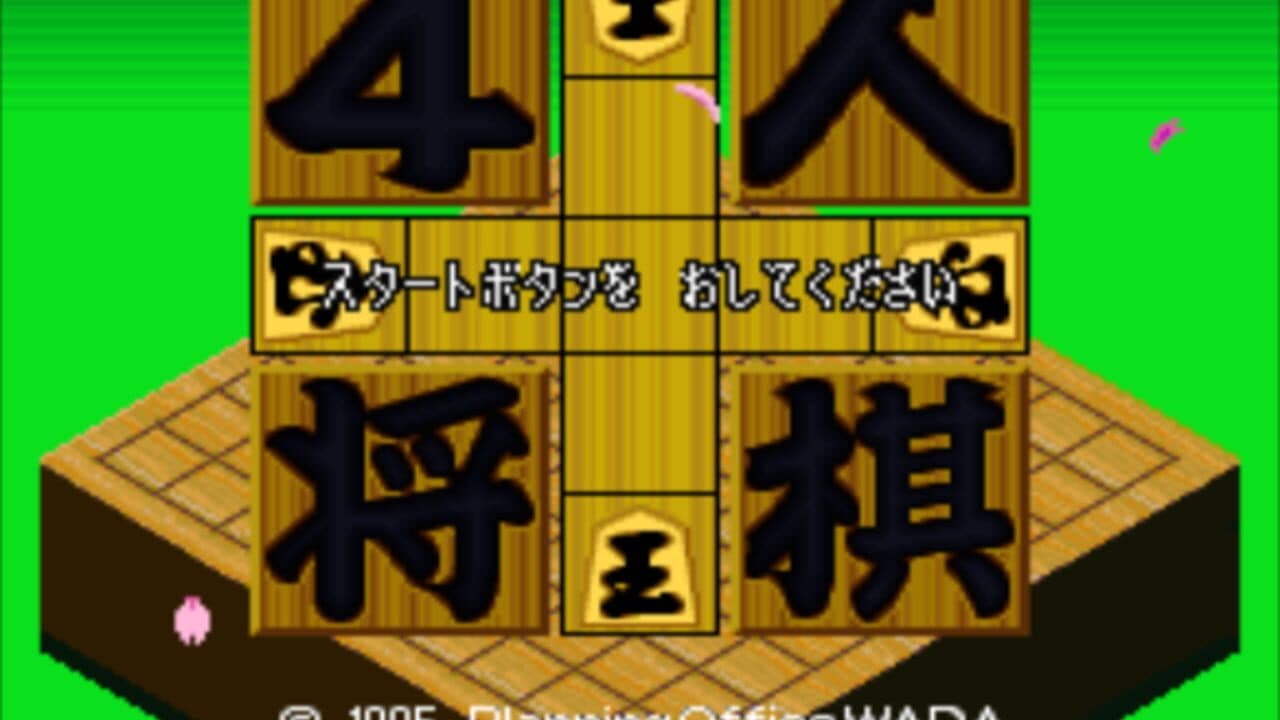 4-nin Shogi thumbnail 3
