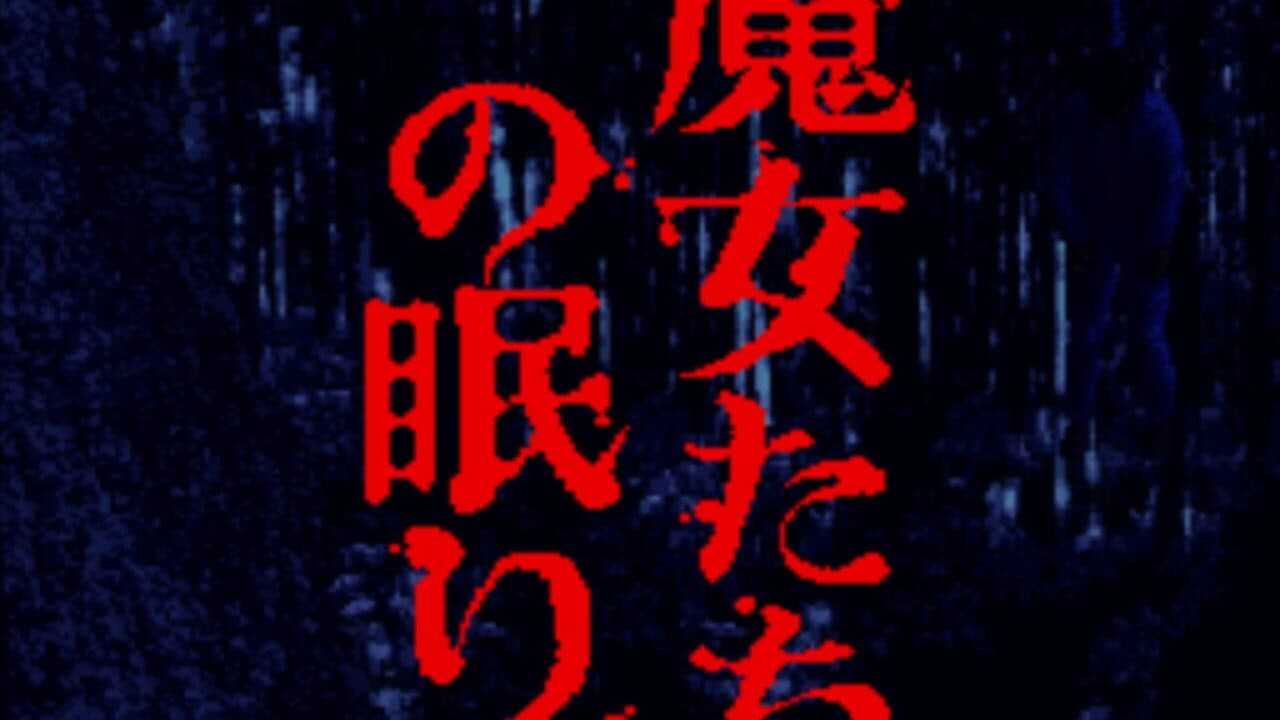 Akagawa Jirou: Majo-tachi no Nemuri thumbnail 2