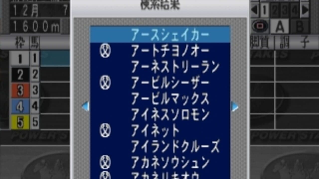 Power Stakes: Grade 1 screenshot 1