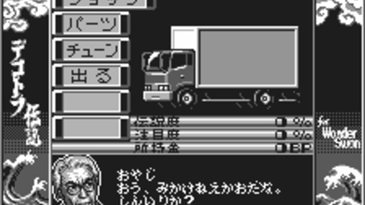 Bakusou Dekotora Densetsu for WonderSwan thumbnail 3