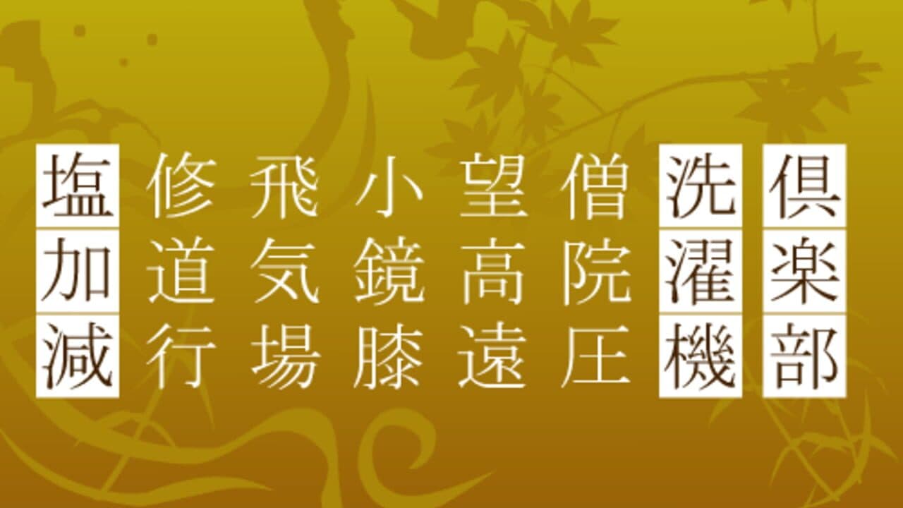 Sanjijukugo Flash thumbnail 2