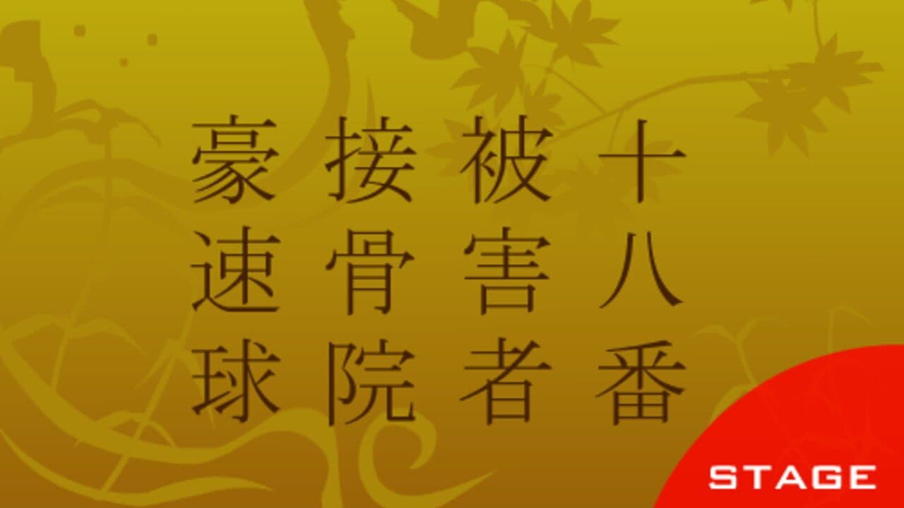 Sanjijukugo Flash thumbnail 3