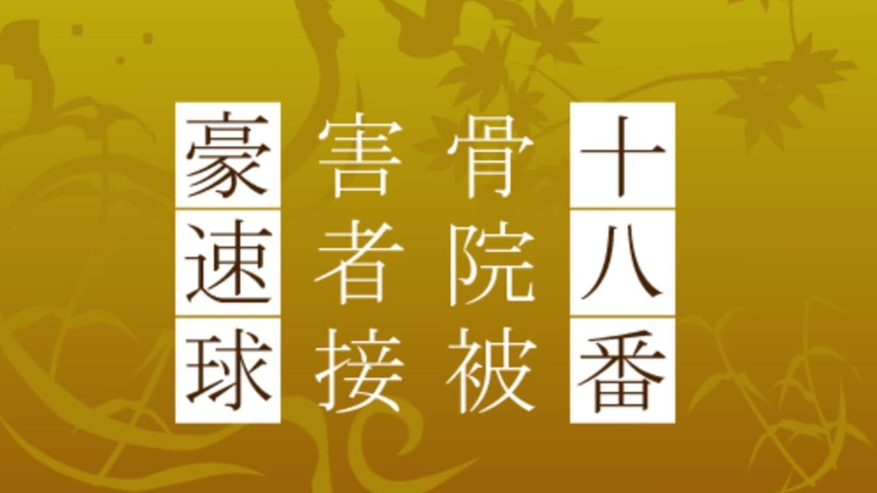 Sanjijukugo Flash thumbnail 4