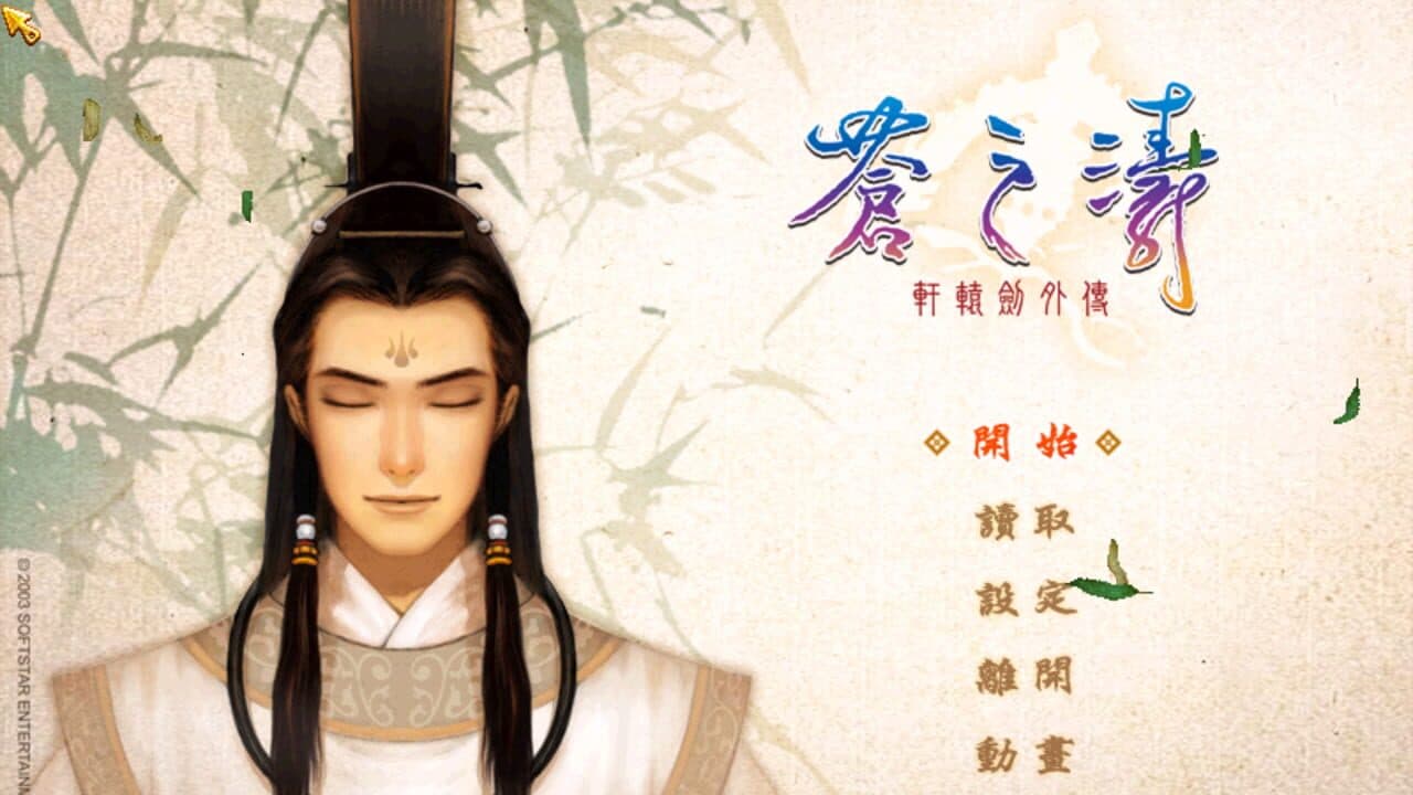 Xuan-Yuan Sword: The Millennial Destiny screenshot 1