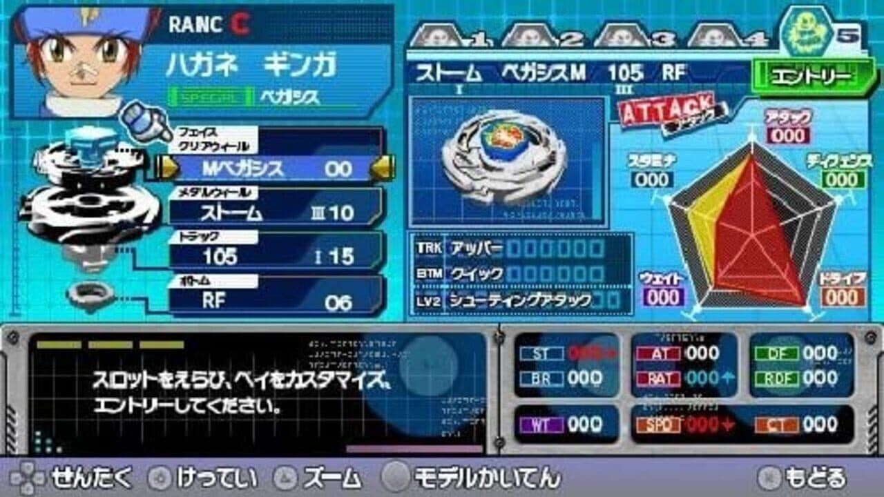 Metal Fight Beyblade Portable: Chouzetsu Tensei! Vulcan Horuseus screenshot 1