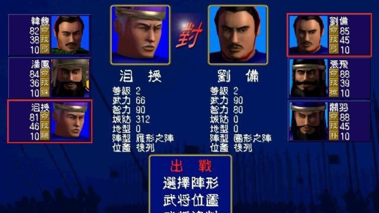 Heroes of the Three Kingdoms thumbnail 4