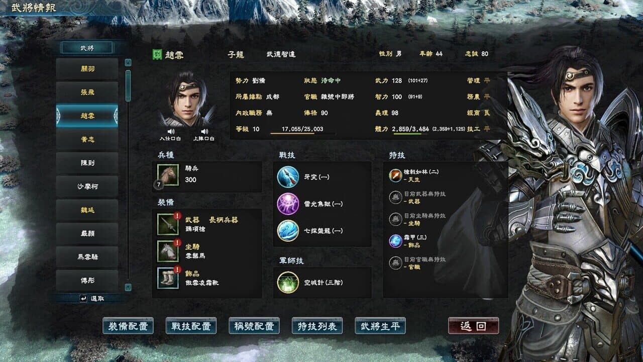 Heroes of the Three Kingdoms 8 thumbnail 9