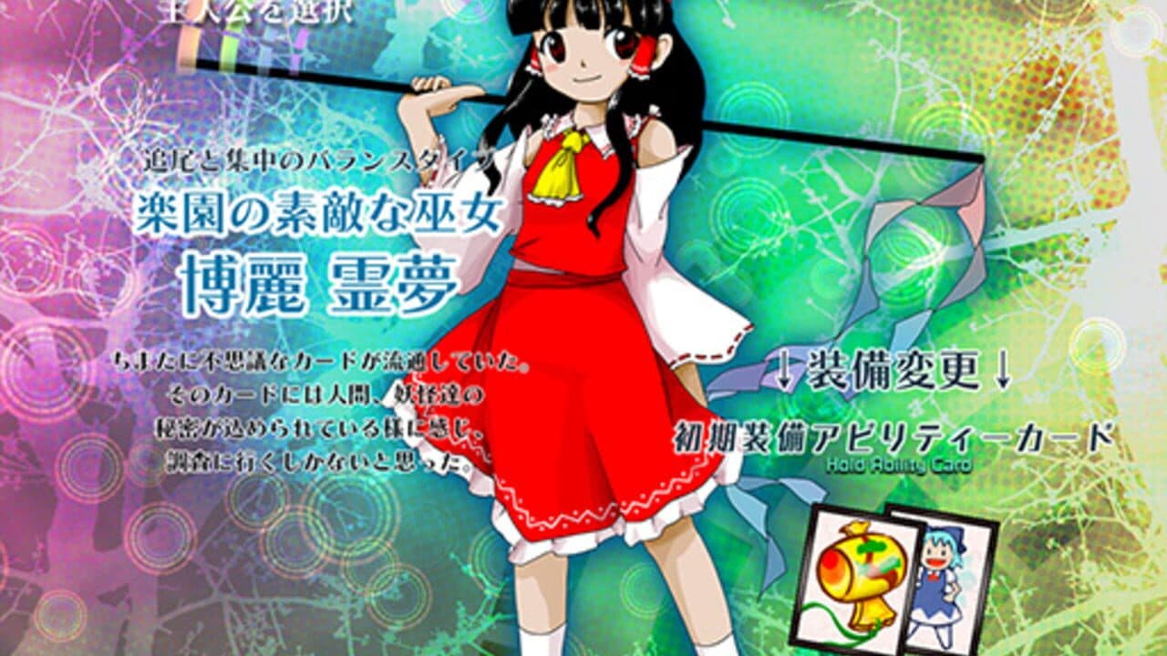 Touhou Kouryuudou: Unconnected Marketeers thumbnail 9