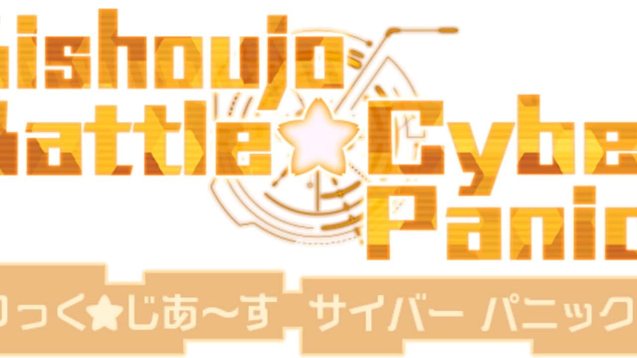 Bishoujo Battle Cyber Panic! thumbnail 4