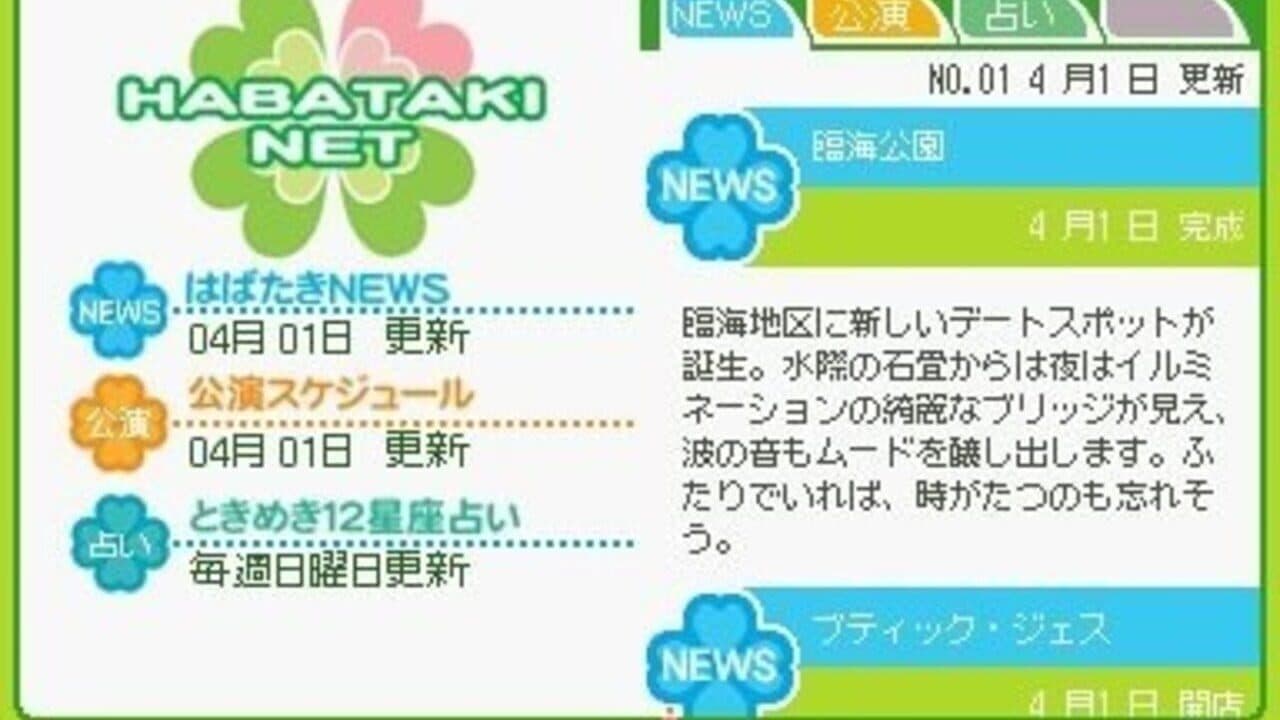 Tokimeki Memorial Girl's Side: 1st Love thumbnail 4