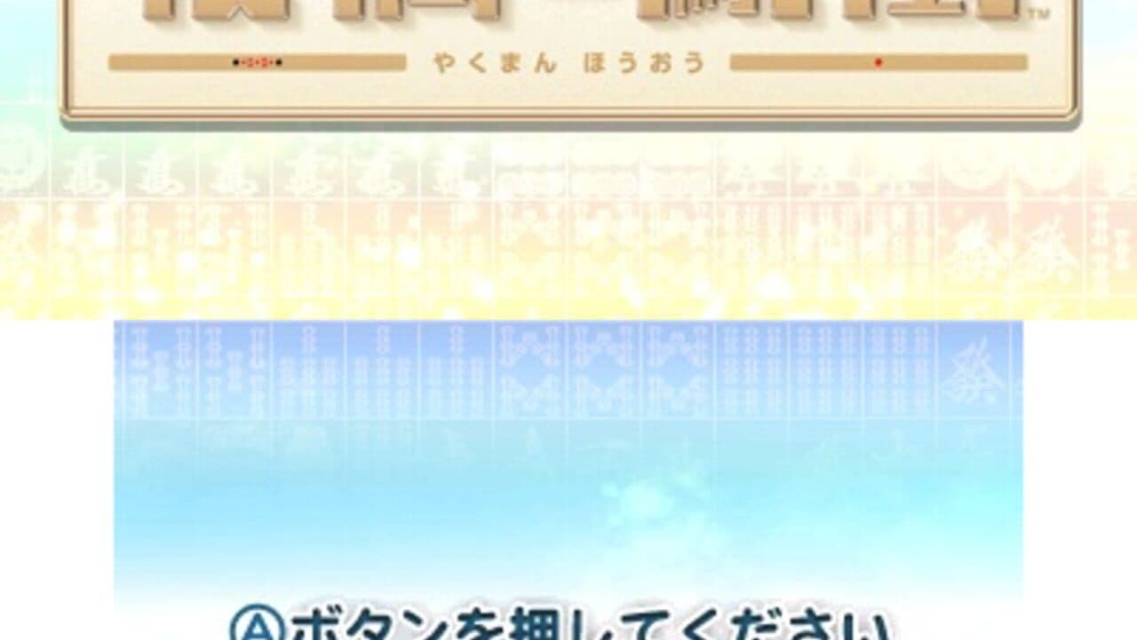 Yakuman Houou thumbnail 4