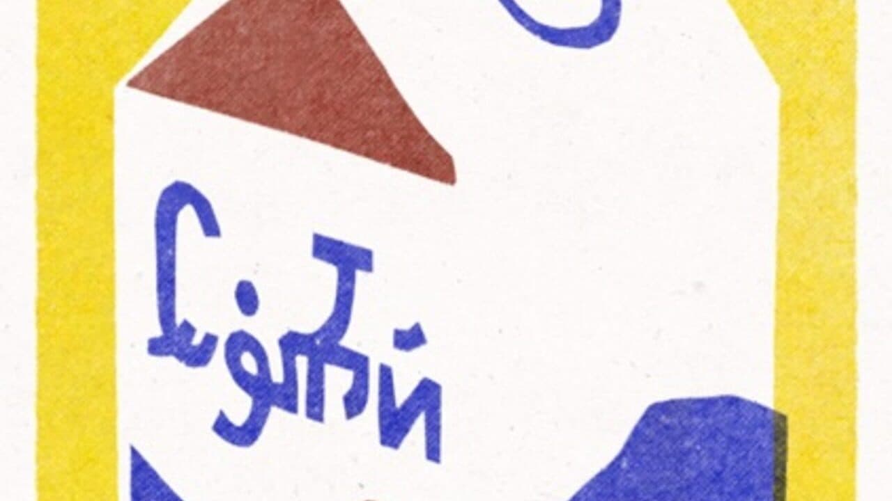 Song of Bloom thumbnail 4