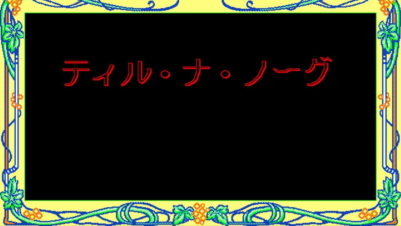 Tir-nan-óg: Descendants of Danaan screenshot 1