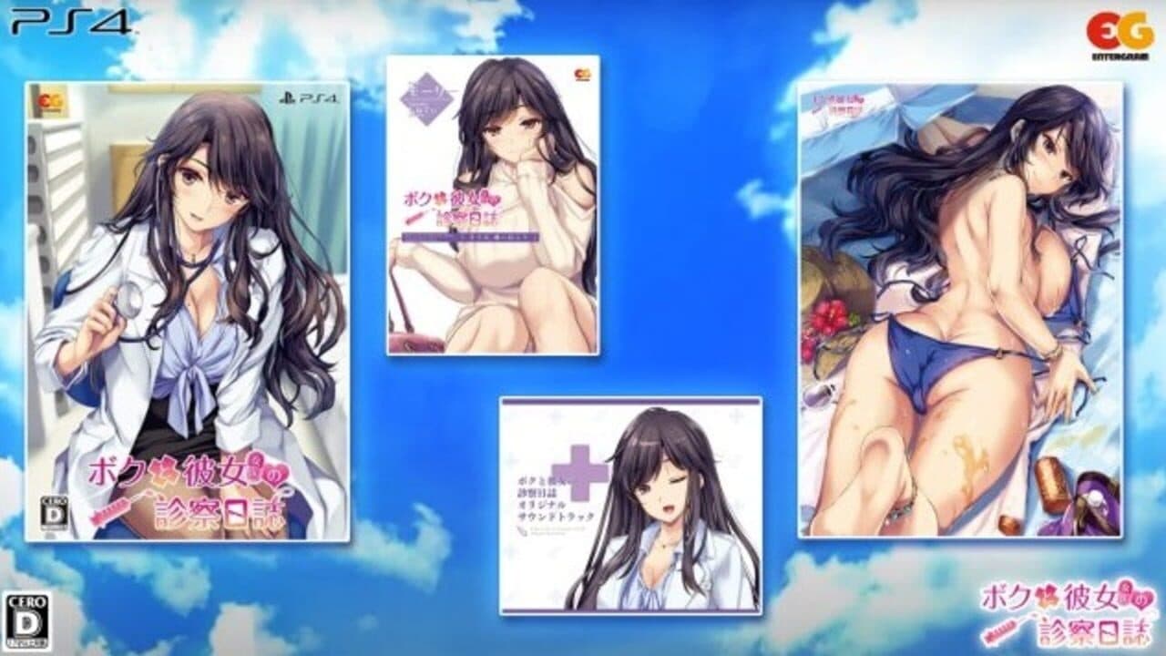 Boku to Joi no Shinsatsu Nisshi: Premium Edition screenshot 1
