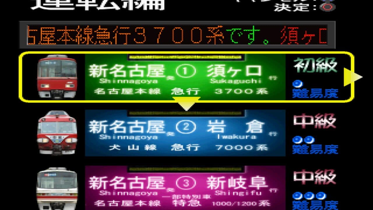 Densha de Go! Nagoya Tetsudou-hen thumbnail 2