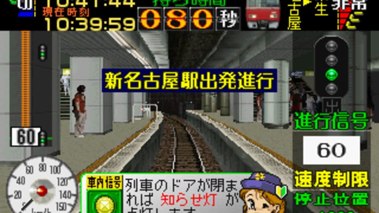 Densha de Go! Nagoya Tetsudou-hen thumbnail 3