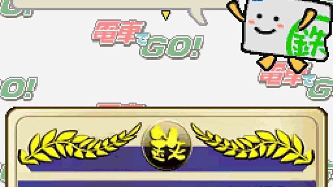 Densha de GO! Tokubetsu-hen: Fukkatsu Shouwa no Yamanotesen thumbnail 2