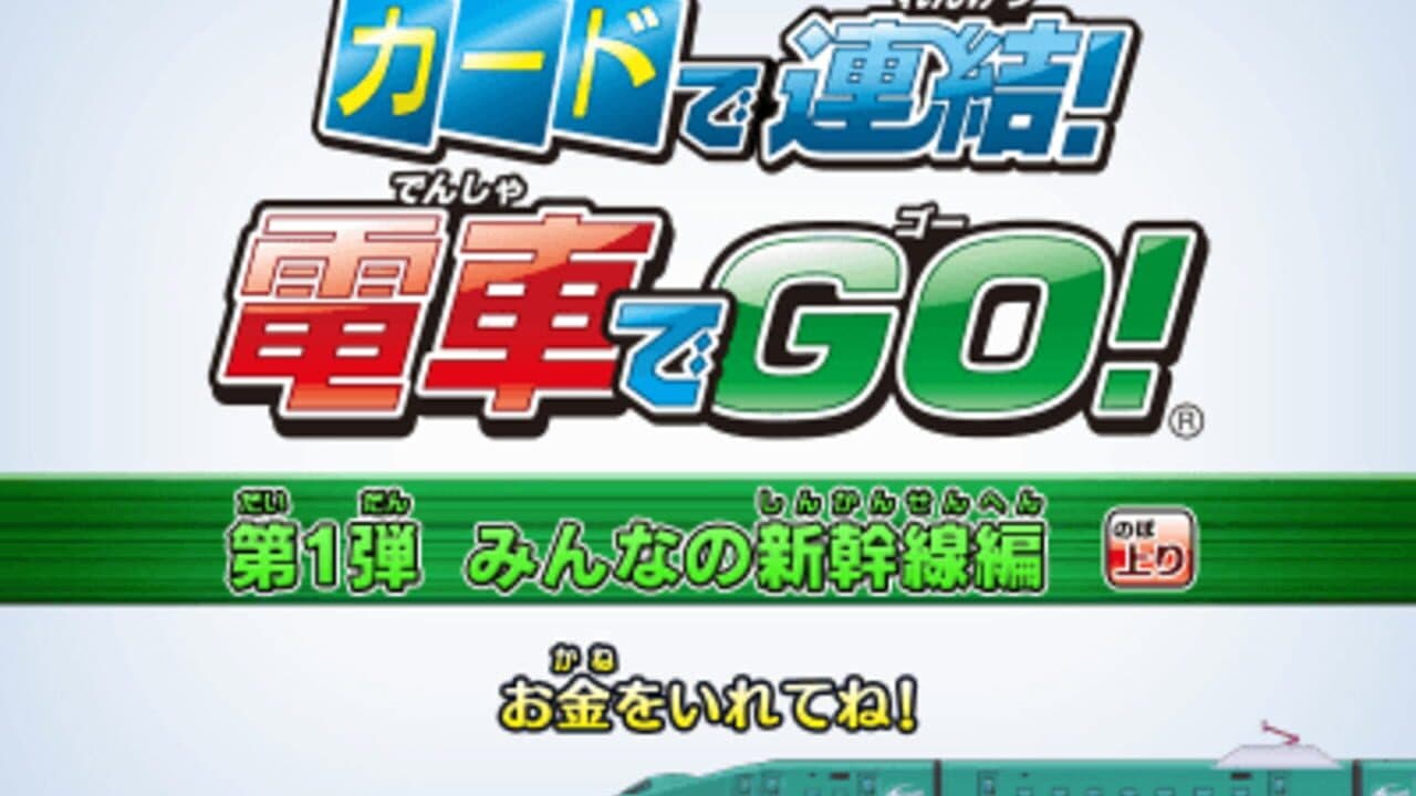 Card de Renketsu! Densha de GO! screenshot 1